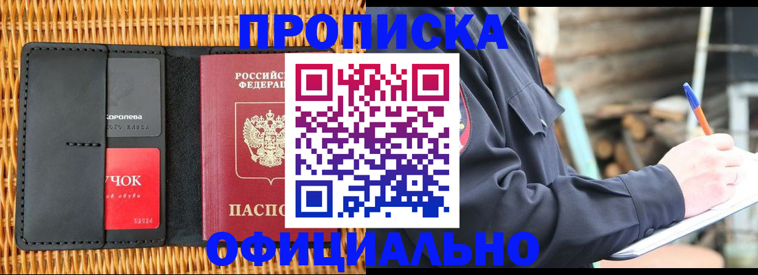 прописка штамп в Ивановской области